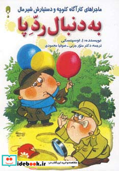 به دنبال رد پا نشر نخستین