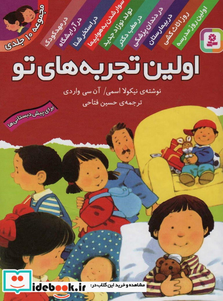 مجموعه اولین تجربه های تو قطع رقعی