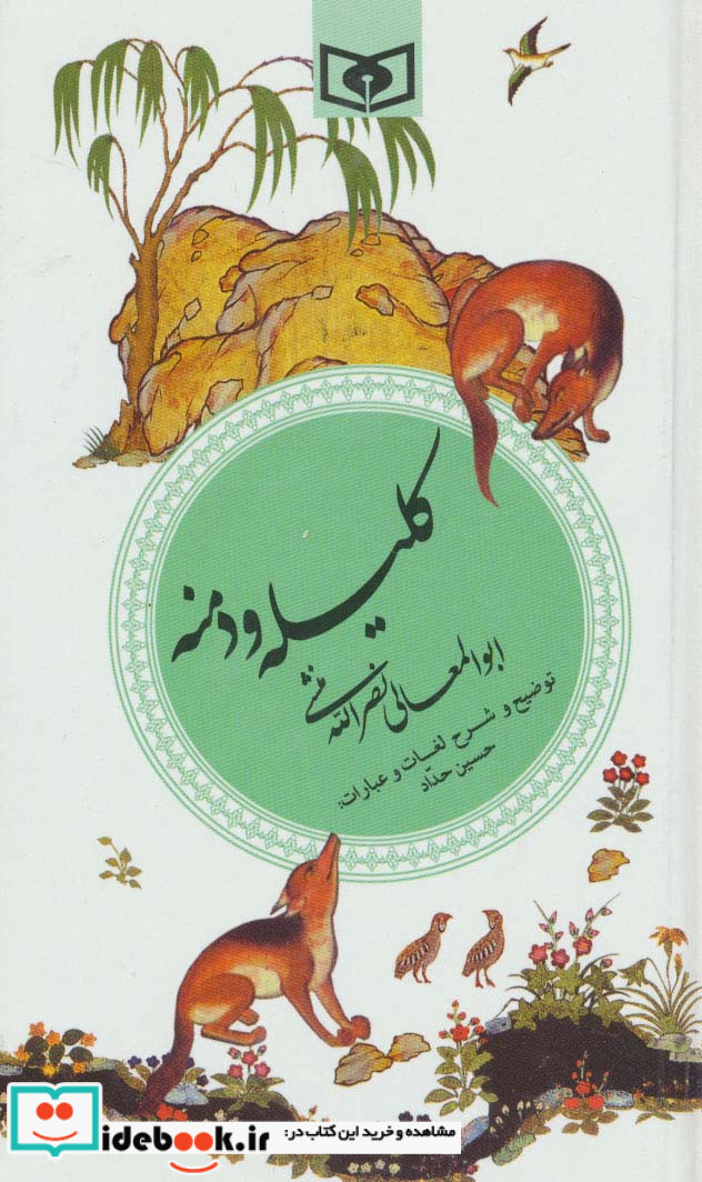 گزینه ادب پارسی 7