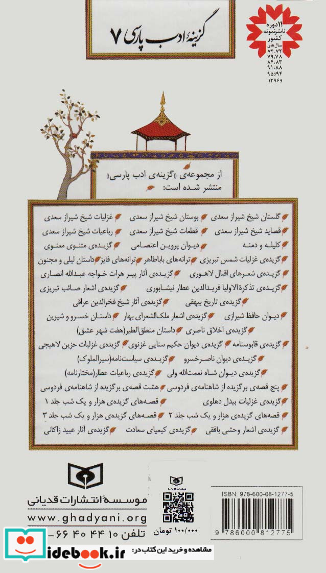 گزینه ادب پارسی 7