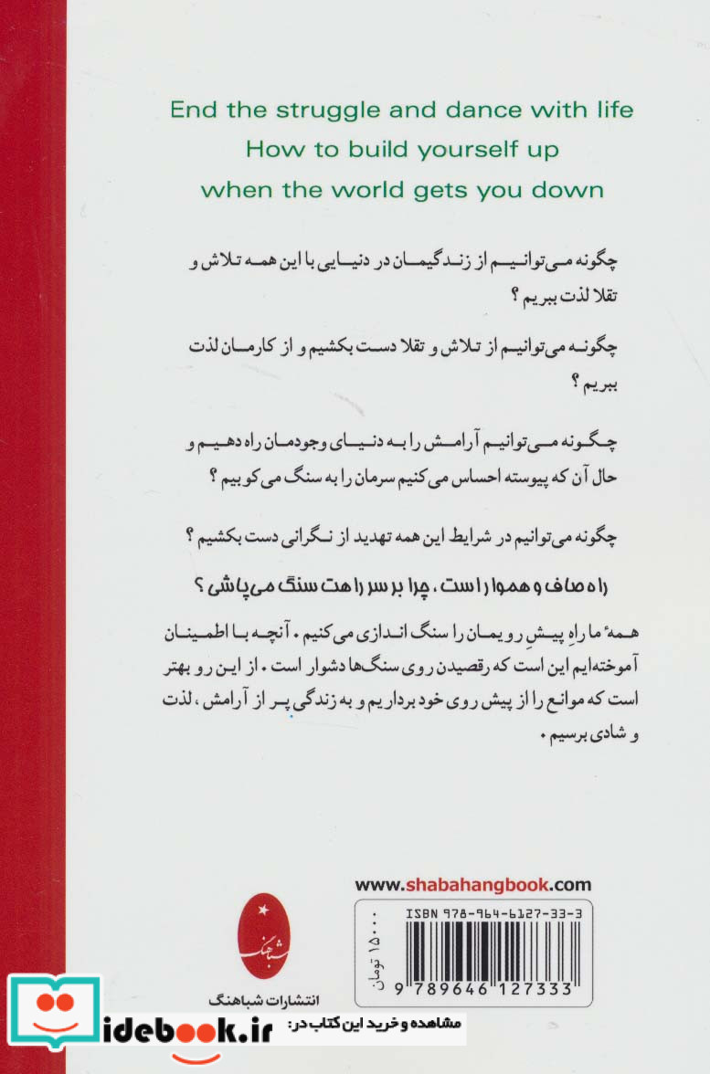 با زندگی برقصیم