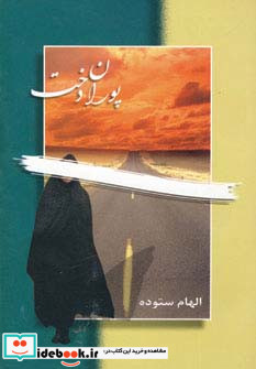 پوران دخت