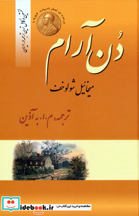 دن آرام نشر فردوس