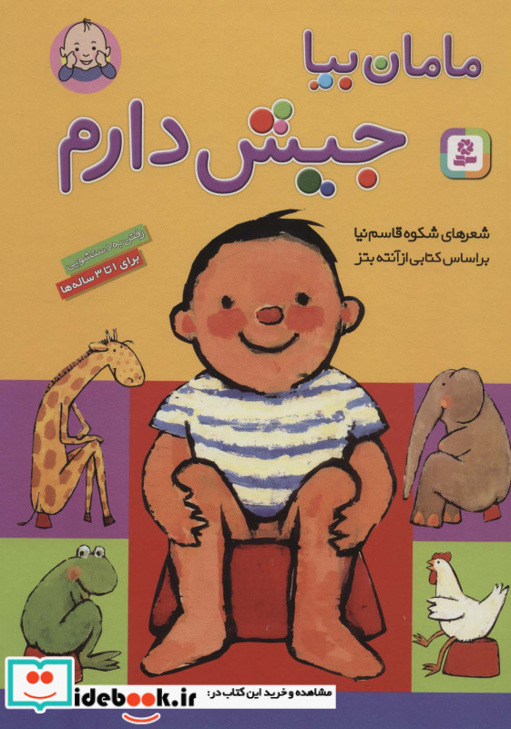 مامان بیا جیش دارم قطع رحلی