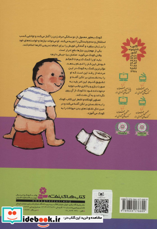 مامان بیا جیش دارم قطع رحلی