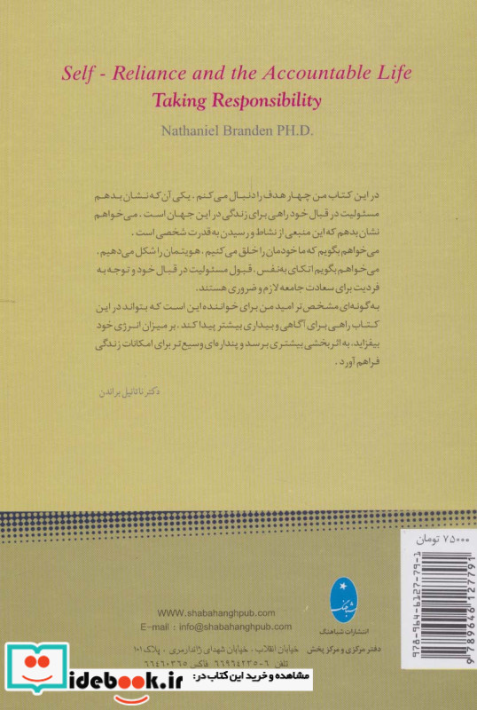 مسئولیت پذیری نشر شباهنگ