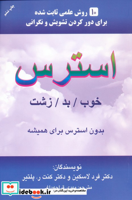 استرس خوب بد زشت