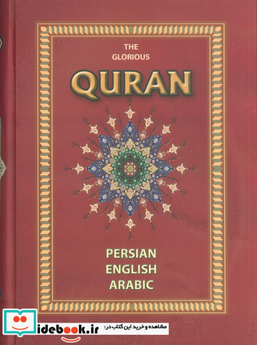 قرآن نشر جاجرمی