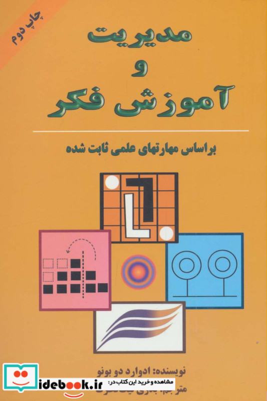 مدیریت و آموزش فکر