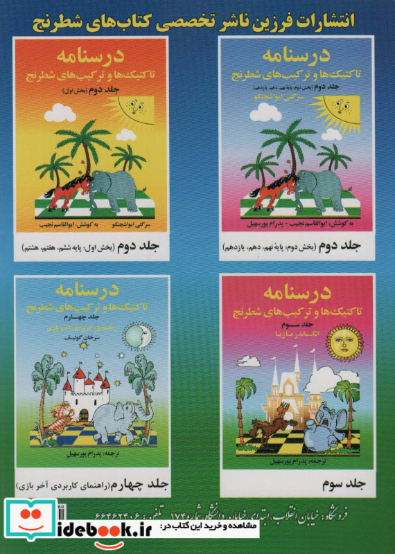 درسنامه تاکتیک ها و ترکیب های شطرنج