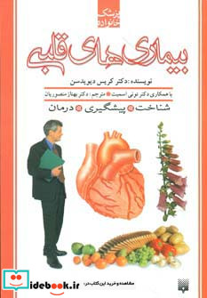 بیماری های قلبی نشر پیدایش