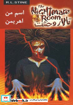 تالار وحشت 3