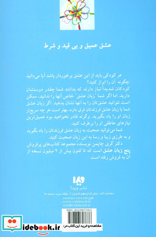 5 زبان عشق 2