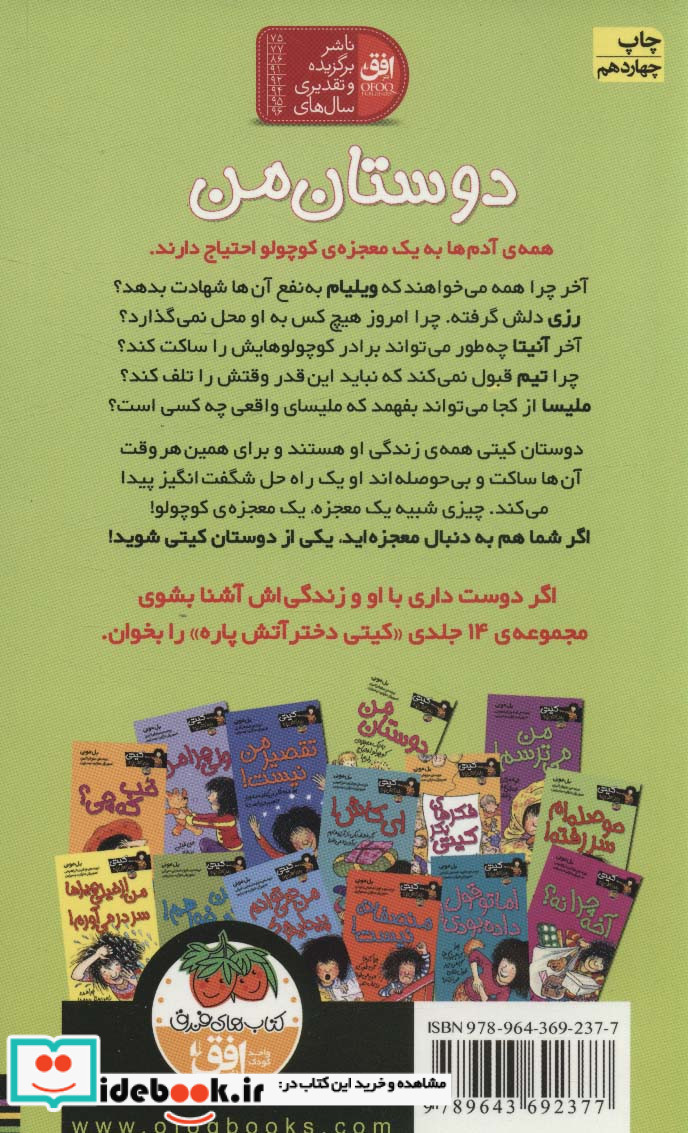 کیتی دختر آتش پاره13