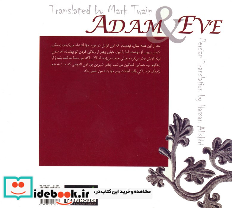 خاطرات آدم و حوا
