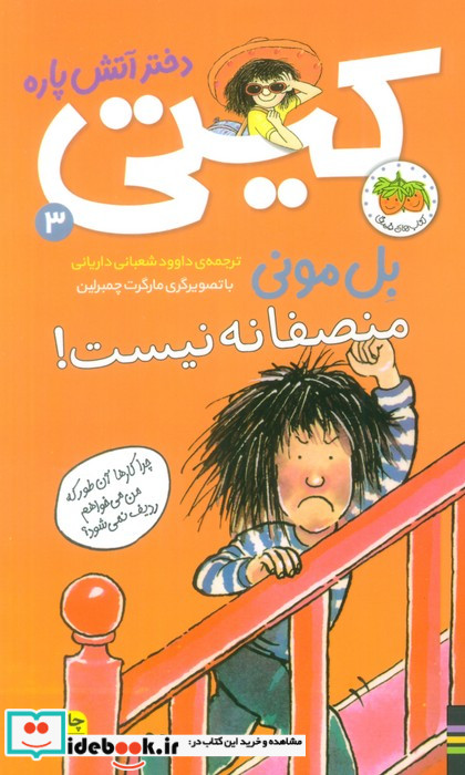 کیتی دختر آتش پاره 3