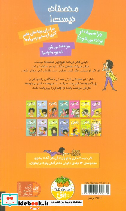 کیتی دختر آتش پاره 3