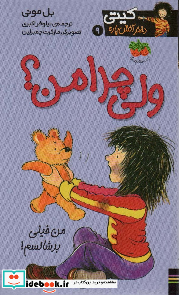 کیتی دختر آتش پاره 9