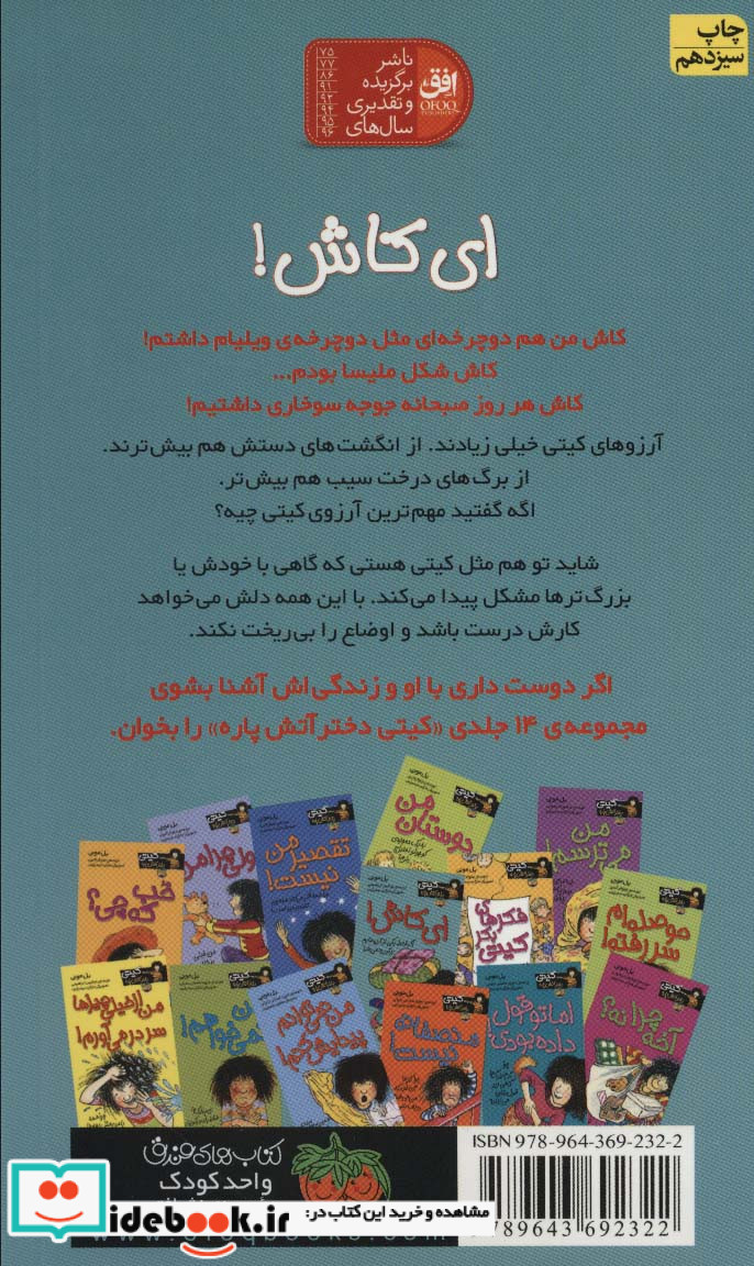 کیتی دختر آتش پاره 8