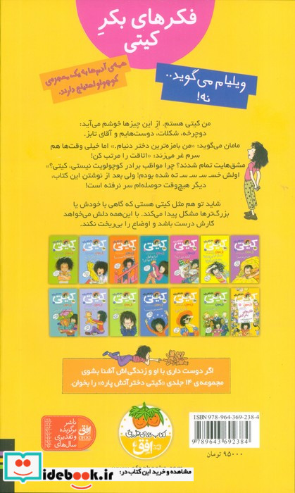 کیتی دختر آتش پاره14