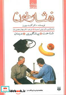 فشار خون نشر پیدایش