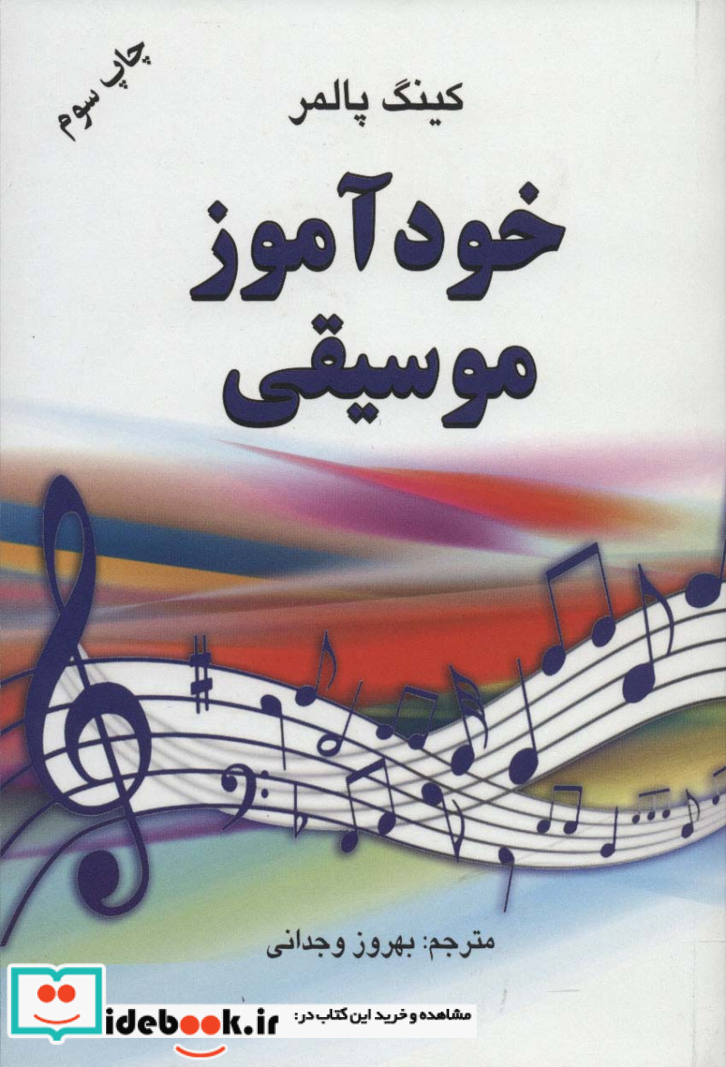 خودآموز موسیقی