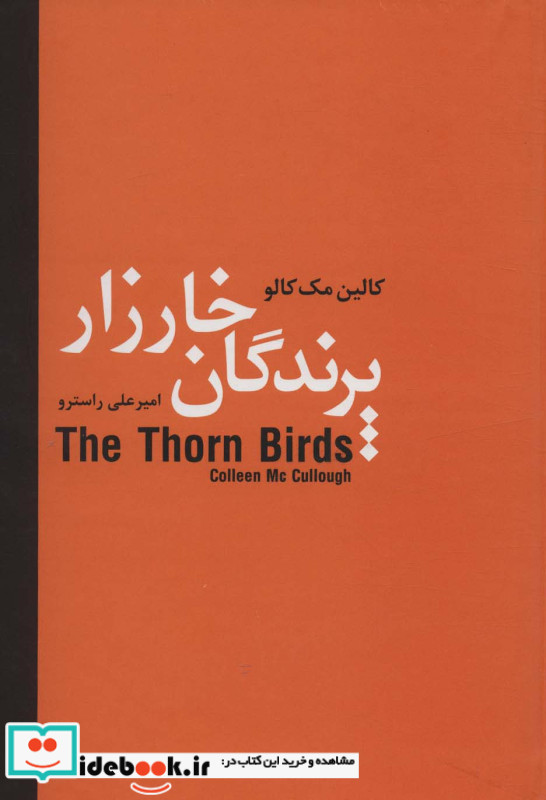 پرندگان خارزار