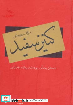 کنیز سفید