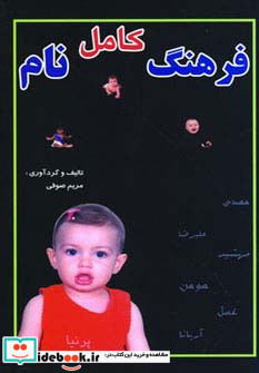 فرهنگ کامل نام