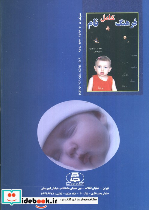 فرهنگ کامل نام
