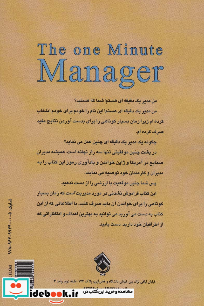مدیر یک دقیقه ای نشر پل