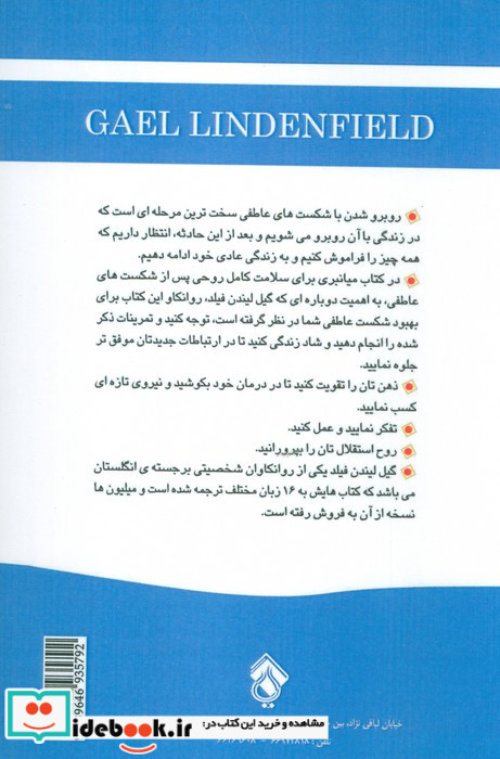 پیروزی افکار مثبت