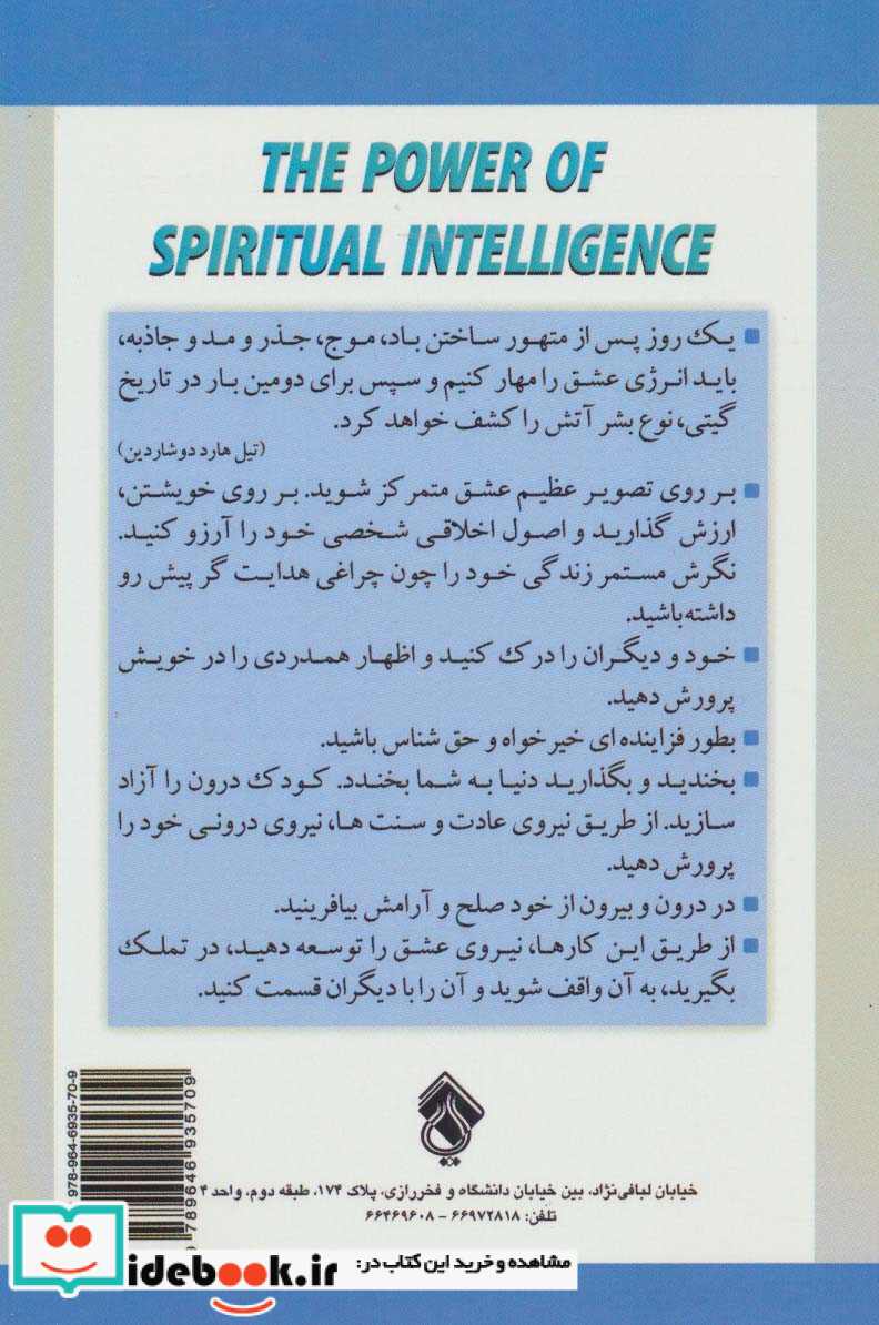 10 راه حل برای رسیدن به نیروی نبوغ معنوی