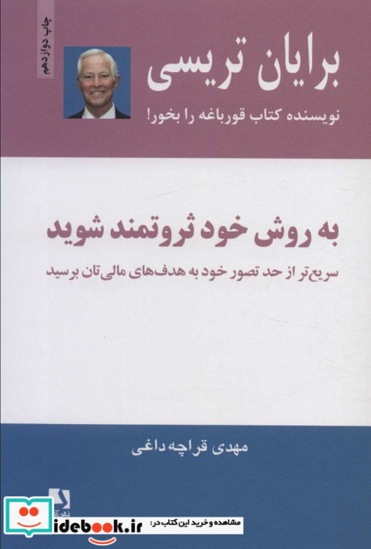 به روش خود ثروتمند شوید