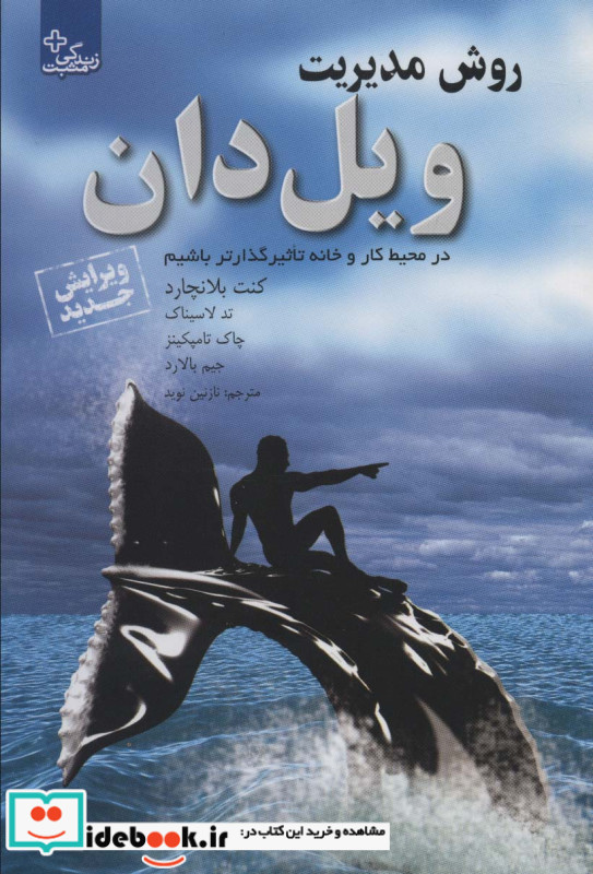 روش مدیریت ویل دان نشر ابوعطا