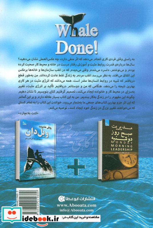 روش مدیریت ویل دان نشر ابوعطا