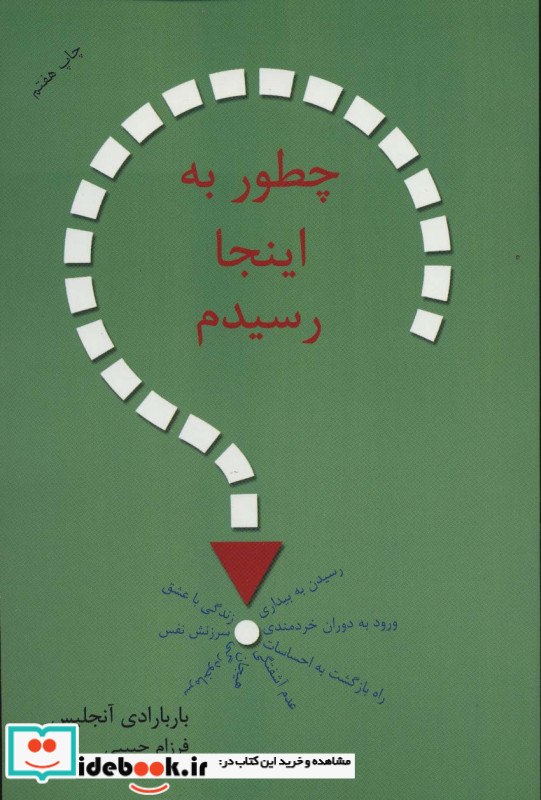چطور به اینجا رسیدم؟