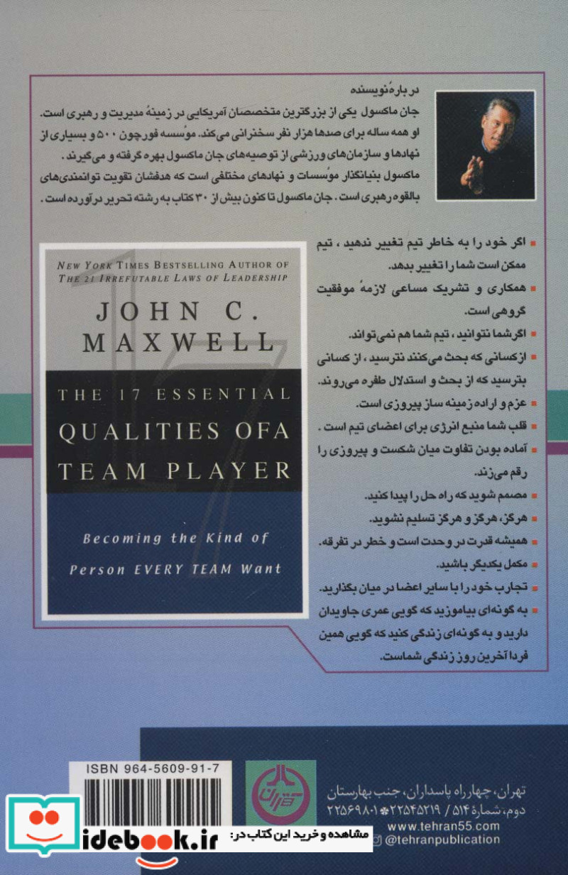 17 اصل کار تیمی چه کار کنیم که هر تیمی ما را بخواهد