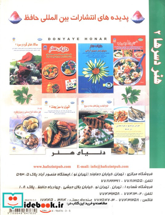 دنیای هنر دسرها 2