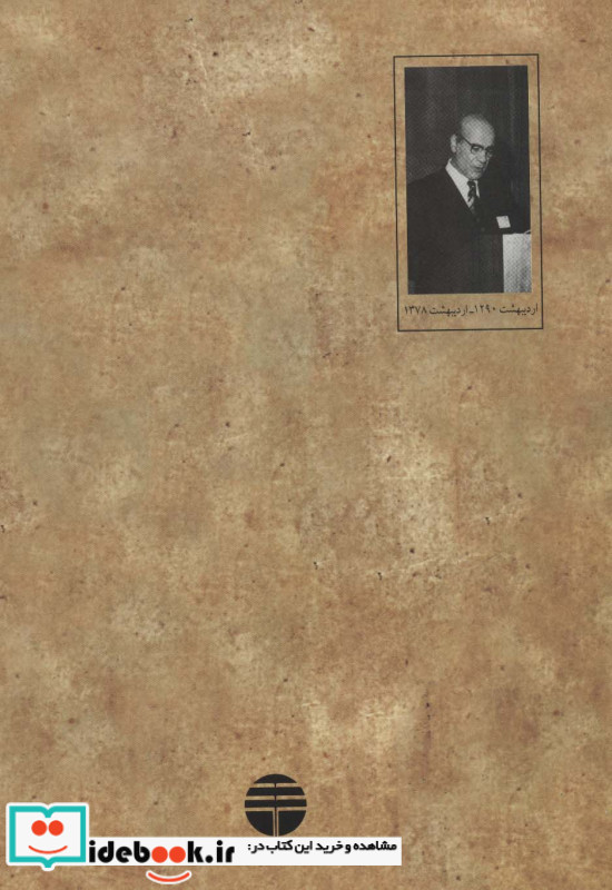 گنجینه سخن پارسی نویسان بزرگ و منتخب آثار آنان
