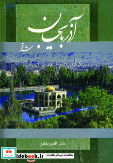آذربایجان شرقی قطع خشتی بزرگ