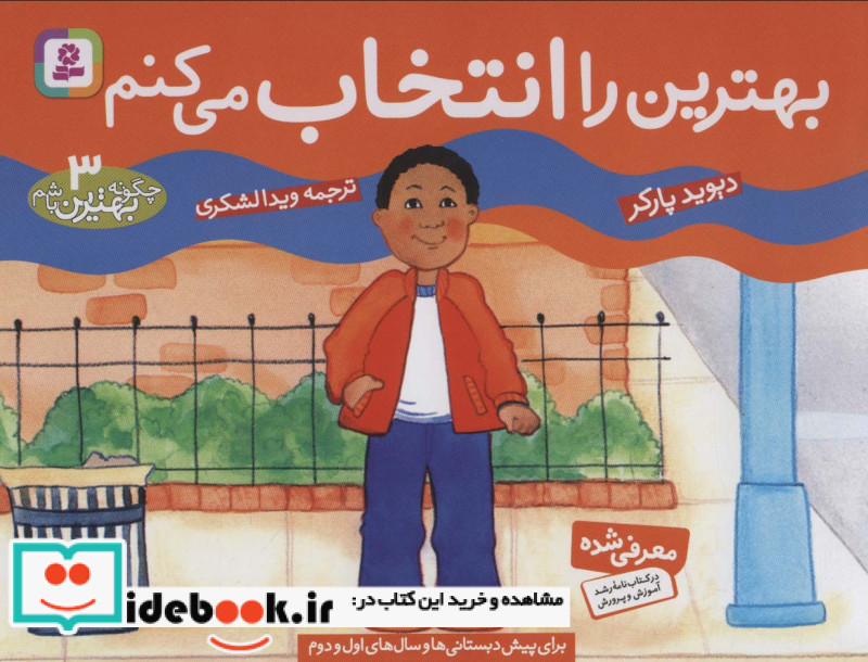 چگونه بهترین باشم 3