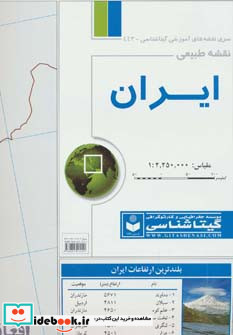 نقشه طبیعی ایران کد 443