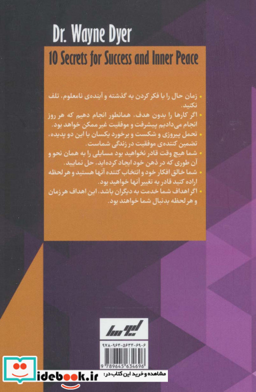 10 رمز موفقیت و آرامش درون