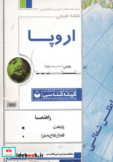 نقشه طبیعی اروپا کد 438