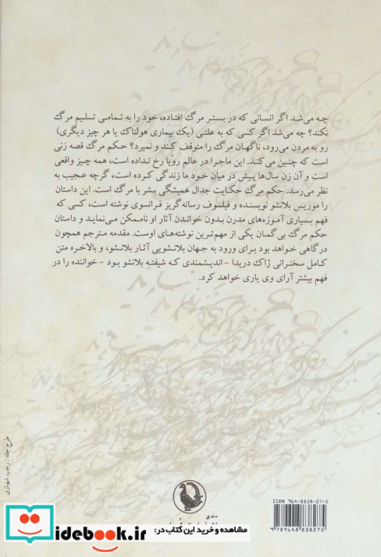 حکم مرگ