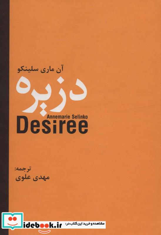 دزیره نشر سمیر