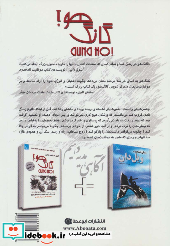آیین شگفت انگیز گانگ هو