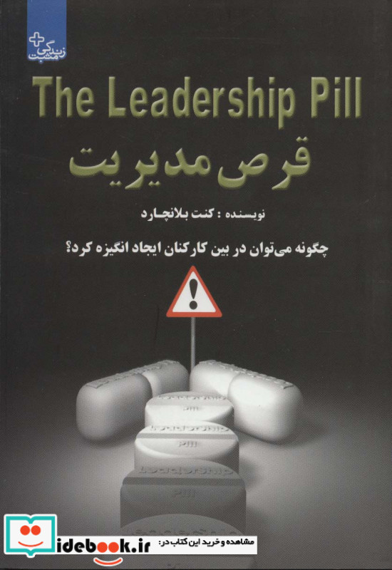 قرص مدیریت چگونه می توان در بین کارکنان ایجاد انگیزه کرد؟