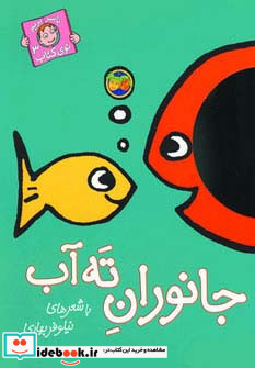 با سر بریم توی کتاب 3